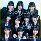 スマイル学園/ラ・ラ・ラ スマイル