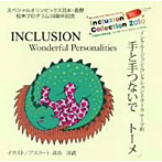 トーメ/手と手つないで