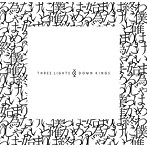 THREE LIGHTS DOWN KINGS/始まりは終わりじゃないと確かめる為だけに僕らは…