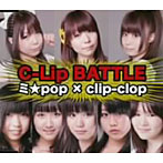 ミ★pop/clip-clop/C-Lip BATTLE ミ★pop×clip-clop