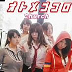 Church（チャーチ）/オトメゴコロ