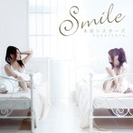本店シスターズ/SMILE(Type A)(DVD付)