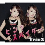Twin2/ピンクスパイダー（Type A）