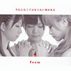 Feam/今伝えなくてはならない事がある