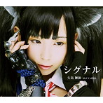 矢島舞依/シグナル（TypeB）