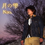 Nao./月の雫