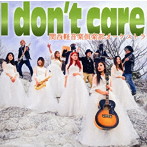 関西軽音楽倶楽部オーケストラ/I don’t care