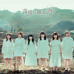 PinkySpice/落陽に惑う＜Type B＞