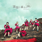 PinkySpice/落陽に惑う＜Type D＞