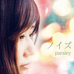 parsley/ノイズ