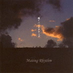 Mating Rhythm/遠くハンドクラップ
