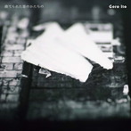 伊藤ゴロー/捨てられた雲のかたちの