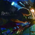 鳥を見た/The Feedback from Yesterdays