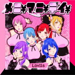 Lovlis/メニ¥マニ¥デイ¥