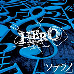 HERO/ソプラノ