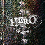 HERO/テノヒラ（初回限定盤A）（DVD付）