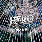HERO/テノヒラ（初回限定盤B）