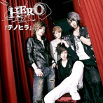 HERO/テノヒラ