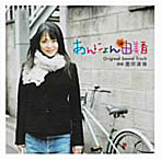 豊田道倫/あんにょん由美香 オリジナル・サウンド・トラック
