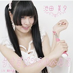 池田美夕/うさぎメンタルヘルス
