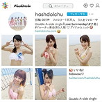 ＃ドルーチュ/LoveSummerday/ガチ恋