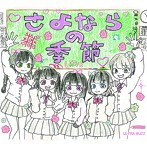 ULTRA BUZZ/さよならの季節