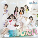 ULTRA-C/青春したい