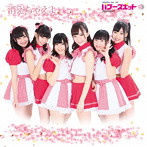 パワースポット/消えちゃえよ