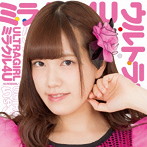 ULTRAGIRL/ミラクル4U（ちゅん盤）