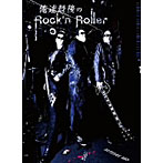 紅麗威/俺達最後のロックンローラー