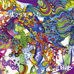 三好史 a.k.a.いぬ/平成25年のうた