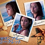 ミスマリ/マリンブルー・シークレット（初回限定盤）（DVD付）