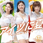 ミスマリ/アイツに夏（初回限定盤）（DVD付）