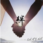 SA.RI.NA/絆-キズナ-