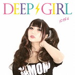 DEEP GIRL/Deep Girl（ましろ仕様）