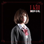 DEEP GIRL/I kill（初回限定盤 のん仕様）