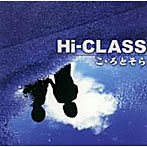 Hi-CLASS/こゝろとそら