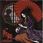 COCOON/炎舞〜LONDO