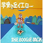 THE BOOGIE JACK/宇宙ヶ丘イエロー