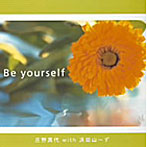 庄野真代with浜田山〜ず/Be yourself