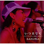SAKURA/いつまでも〜すべての人の心へ届け version〜