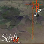 STELLA.../神芝居