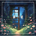 清田愛未/夢ノ庭