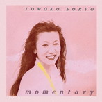 惣領智子/モーメンタリー