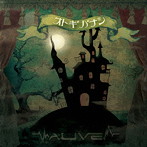 ALIVE/オトギバナシ