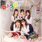めっちゃ輝き隊！！/DASH！！