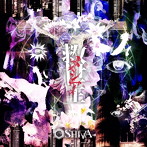 SHIVA/救世主-メシア-（A-TYPE）（DVD付）