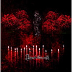La’veil MizeriA/悲虐色ノ終焉