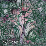 未完成アリス/逆襲シンデレラ（TYPE B）