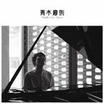 青木慶則/青木慶則